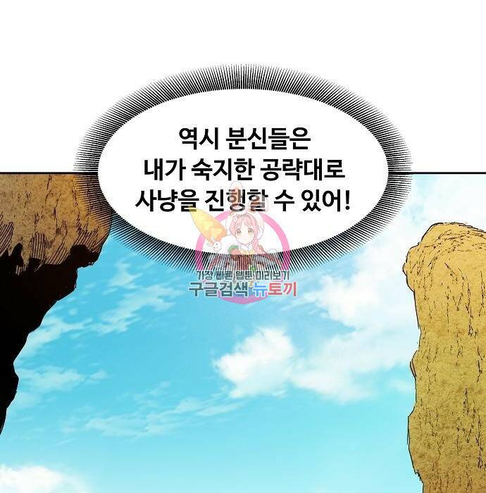 분신으로 자동사냥 18화 1
