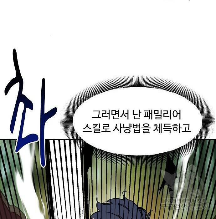 분신으로 자동사냥 18화 14