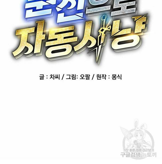 분신으로 자동사냥 18화 26