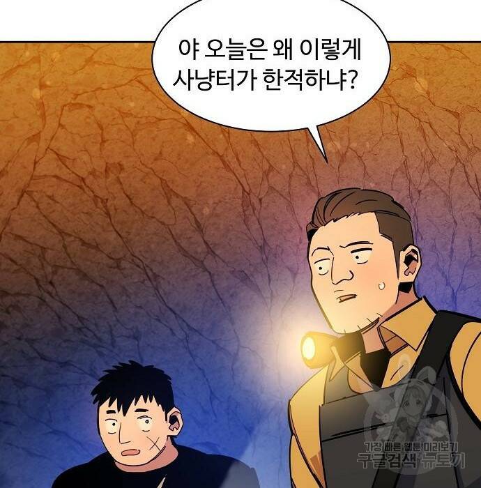 분신으로 자동사냥 18화 30