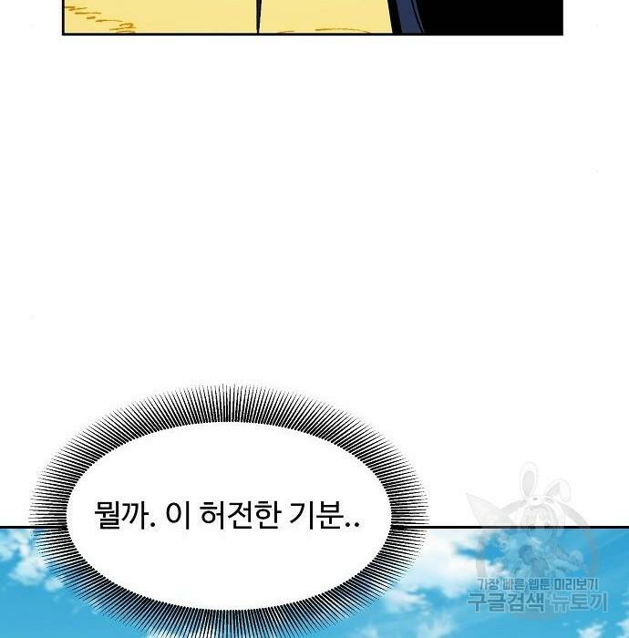 분신으로 자동사냥 18화 42