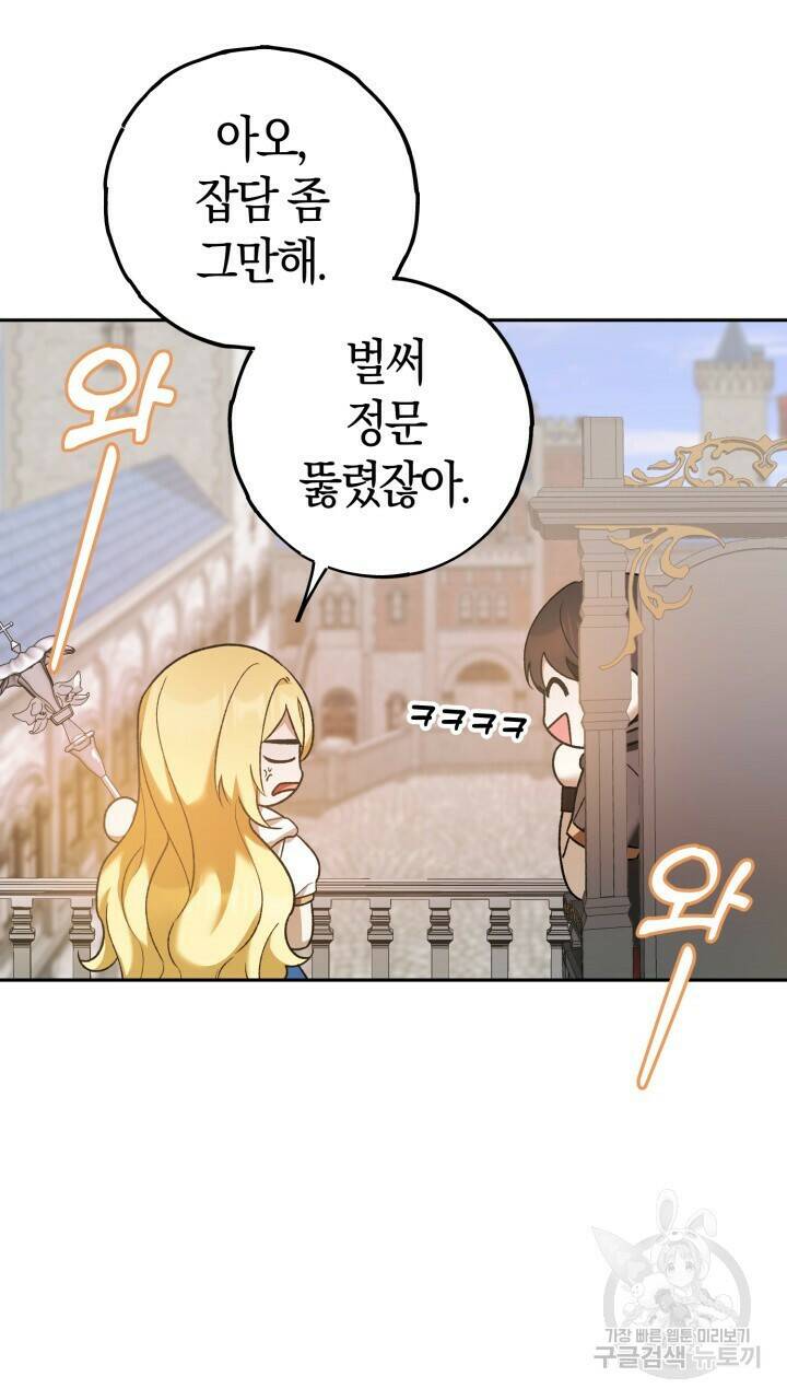 넷카마 펀치!!! 11화 10