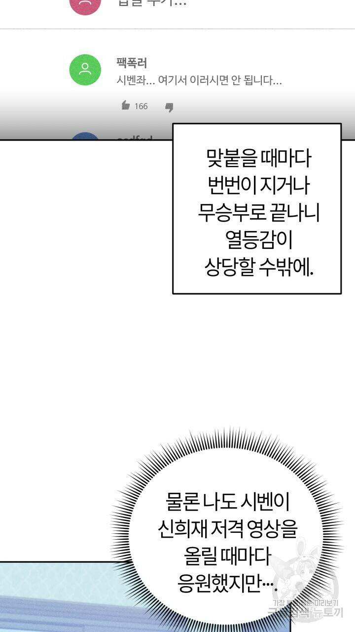 넷카마 펀치!!! 11화 13