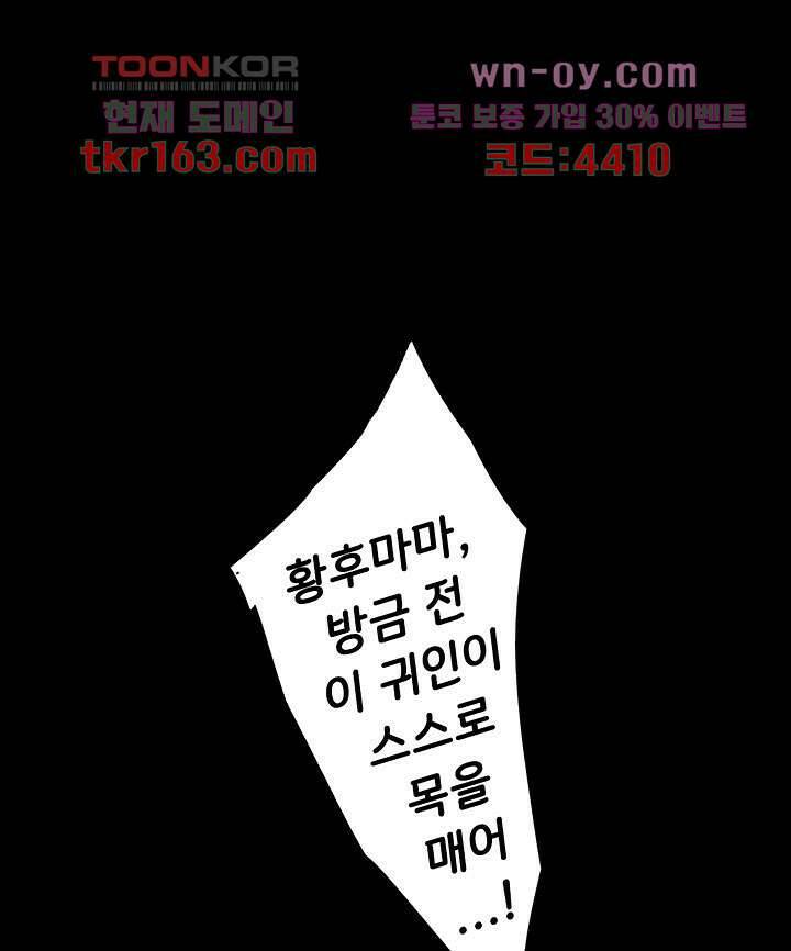 폐하, 옥체 보존하세요 45화 3