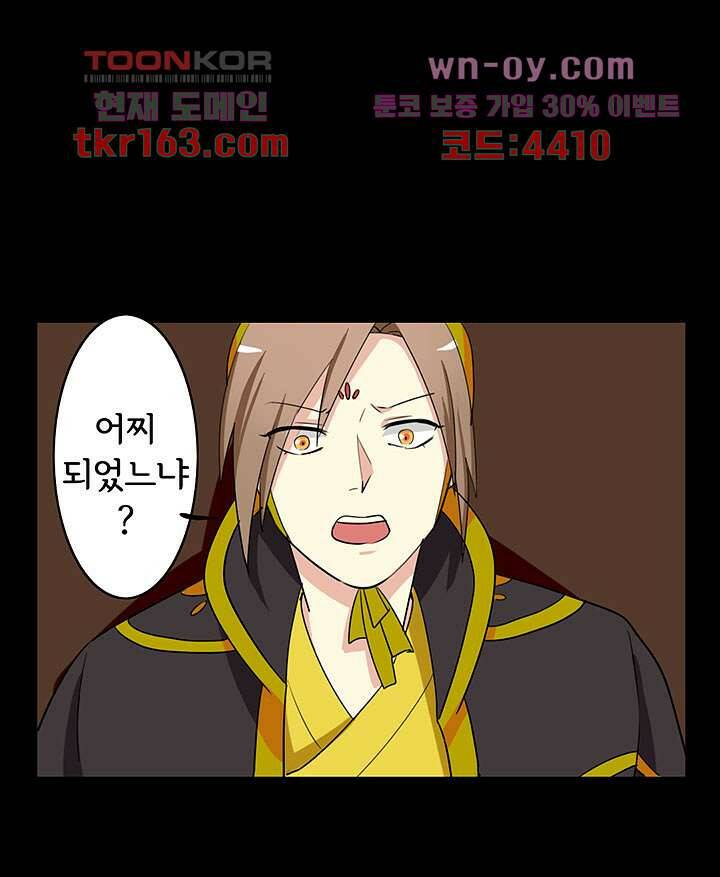 폐하, 옥체 보존하세요 45화 7