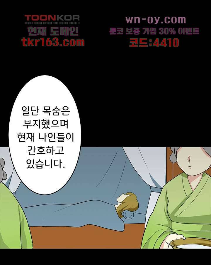 폐하, 옥체 보존하세요 45화 10