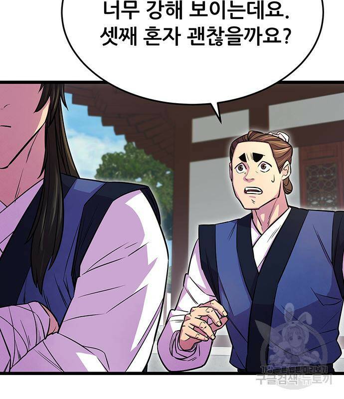 천하제일 대사형 5화 3