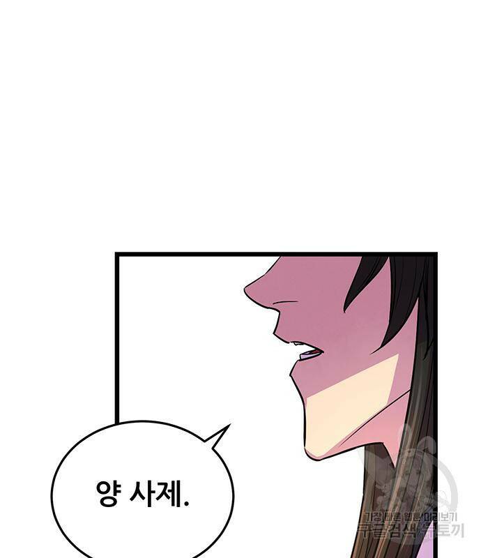 천하제일 대사형 5화 4