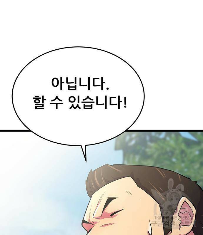 천하제일 대사형 5화 9