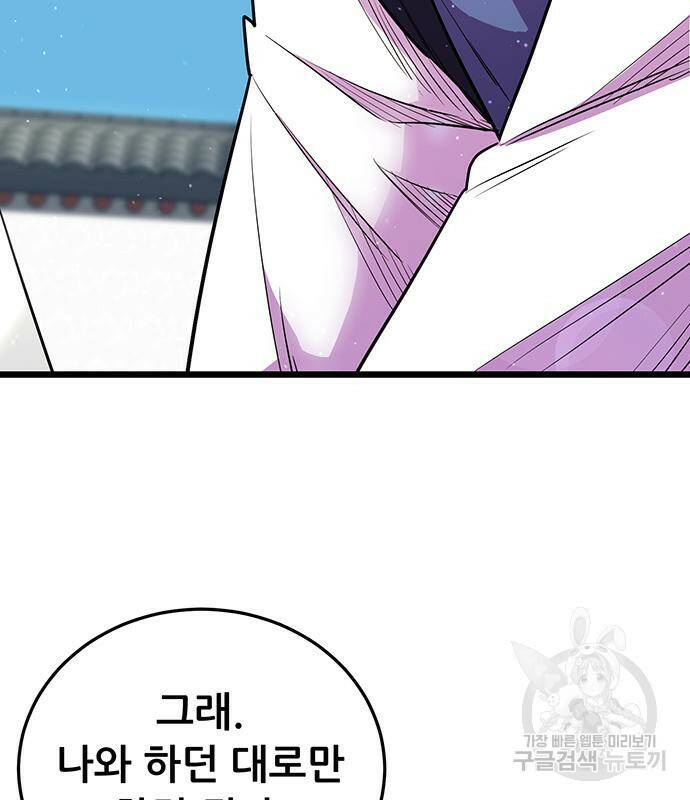 천하제일 대사형 5화 11