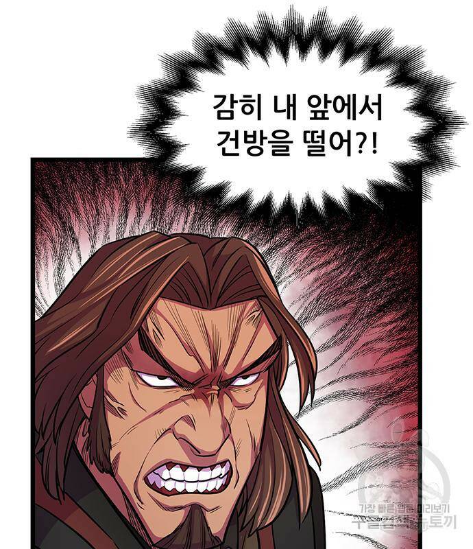 천하제일 대사형 5화 16