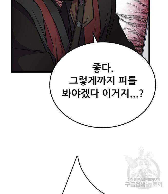 천하제일 대사형 5화 17