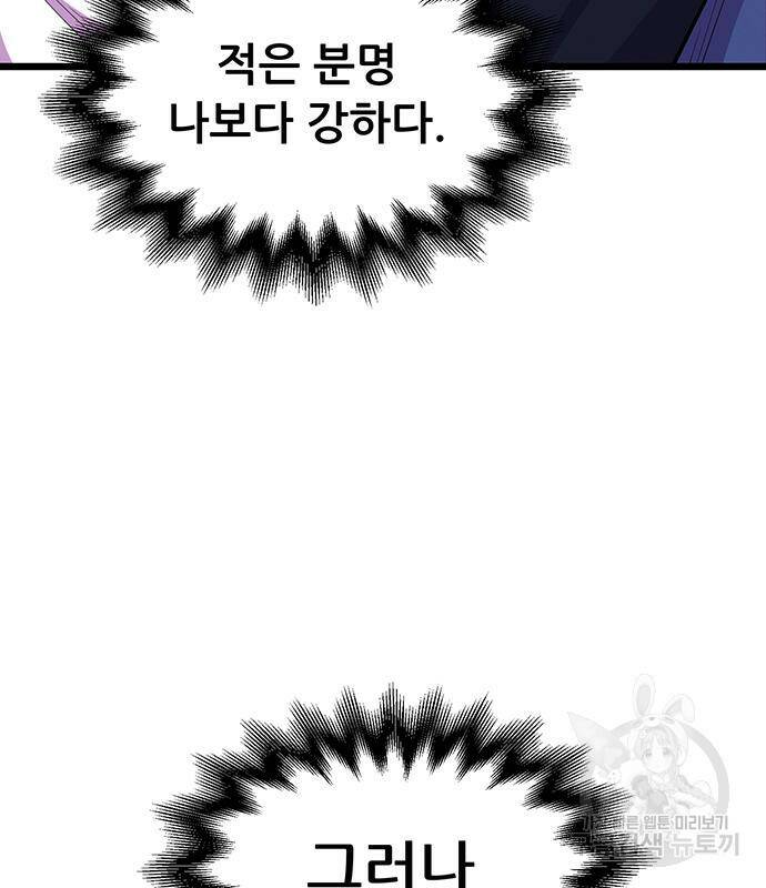 천하제일 대사형 5화 22