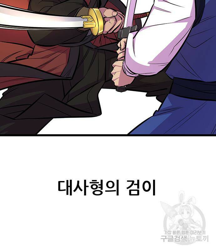 천하제일 대사형 5화 24