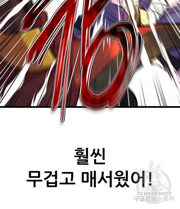 천하제일 대사형 5화 27