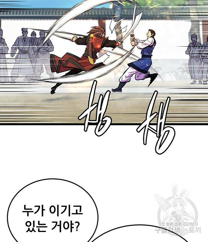 천하제일 대사형 5화 32