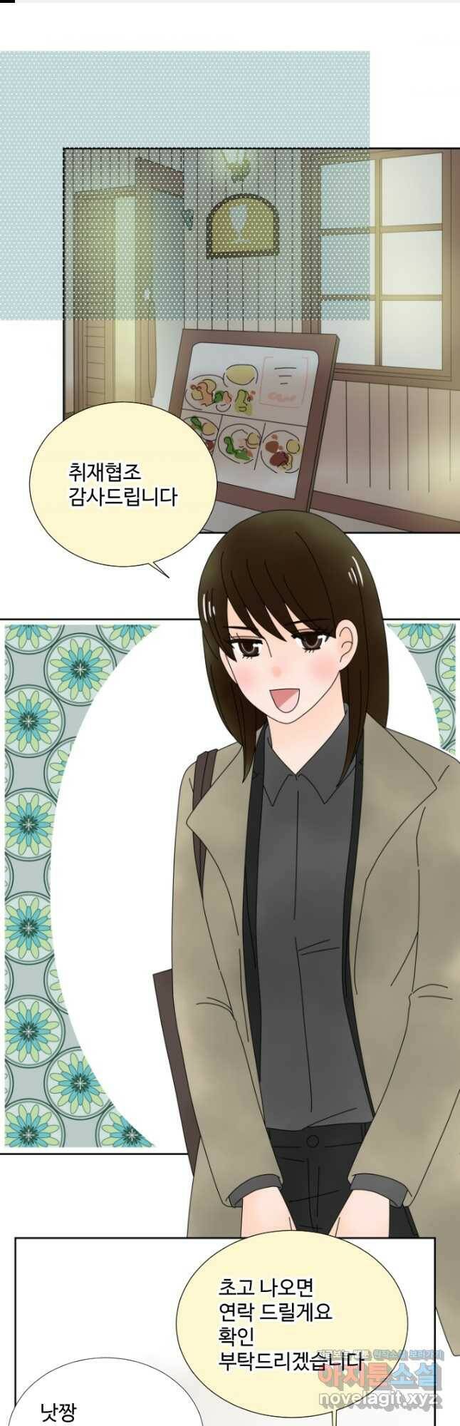 오늘 밤 어때? 142화 1