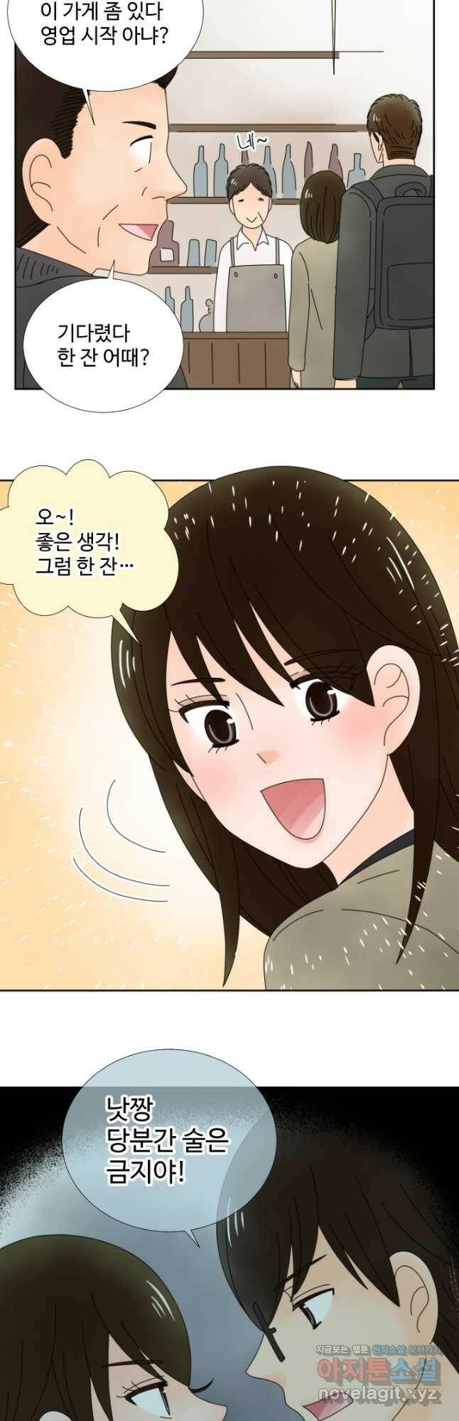 오늘 밤 어때? 142화 2