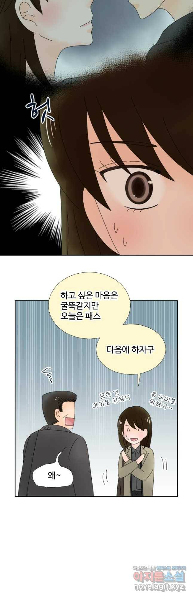 오늘 밤 어때? 142화 3