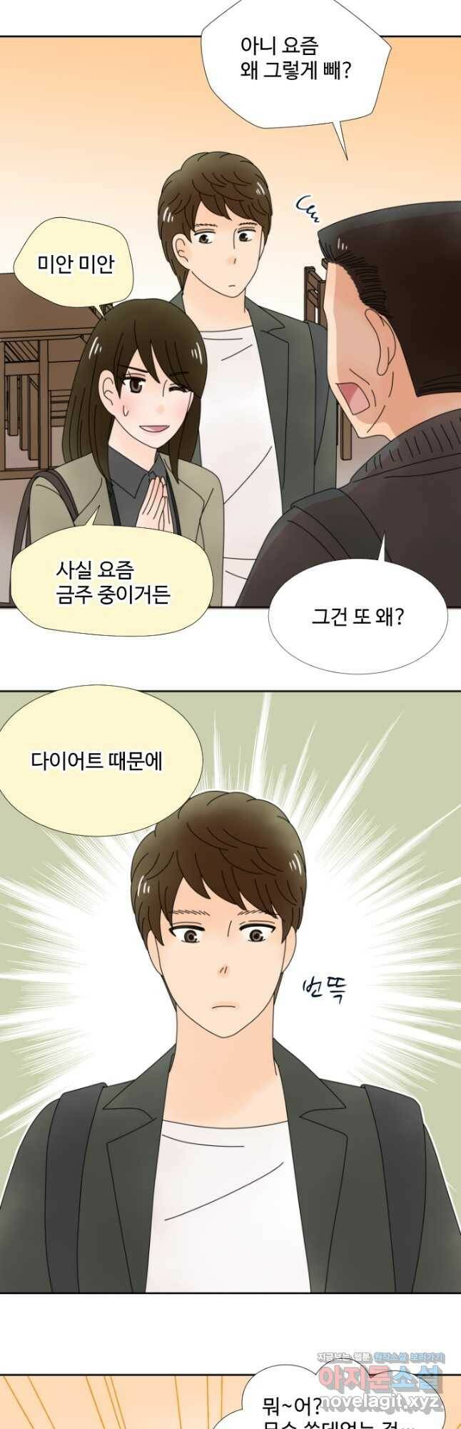 오늘 밤 어때? 142화 5
