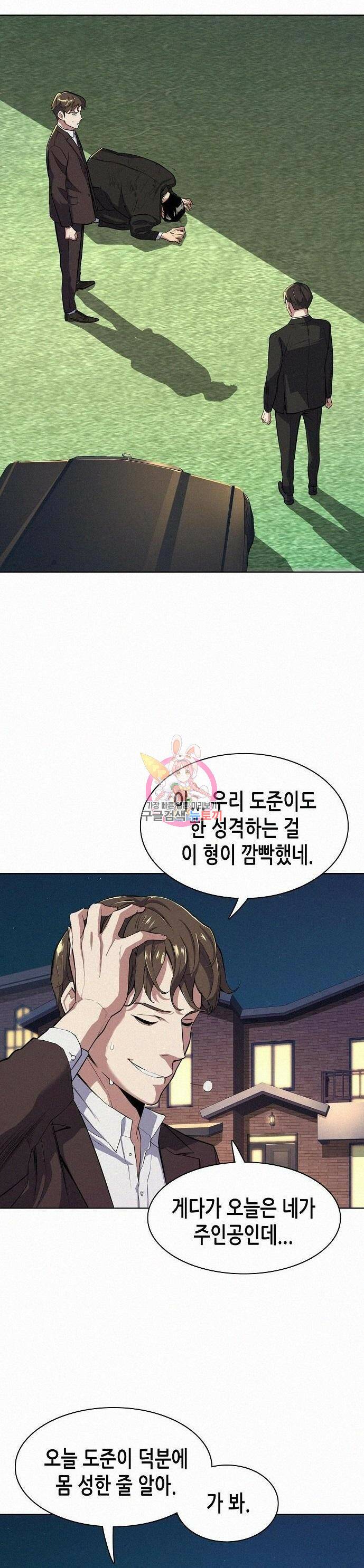 재벌집 막내아들 17화 1
