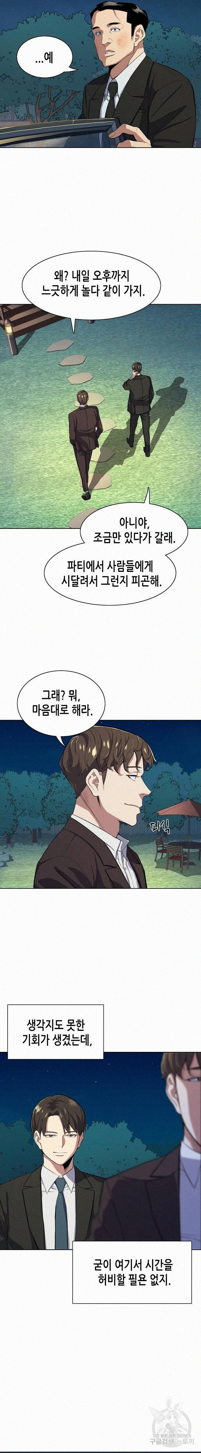 재벌집 막내아들 17화 3