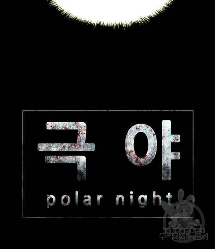 폰투스 : 극야2 36화 7