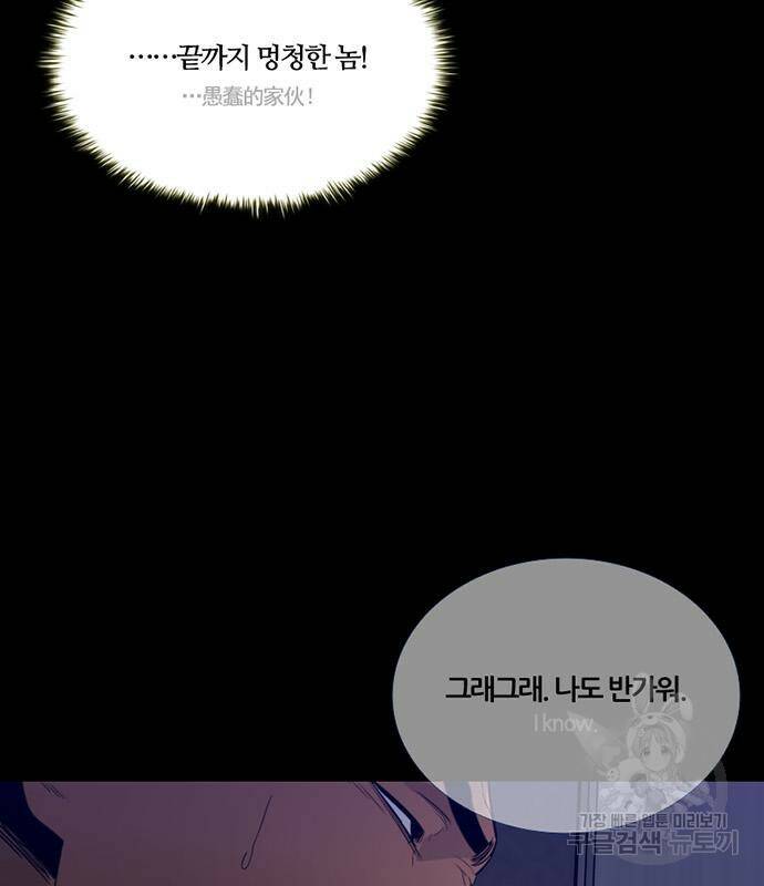 폰투스 : 극야2 36화 23
