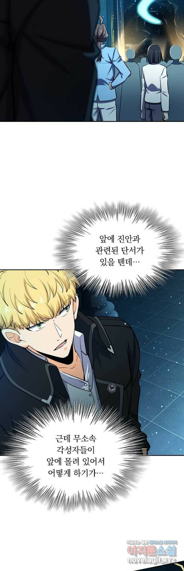 악역 플레이어는 강해지고 싶다 180화 4