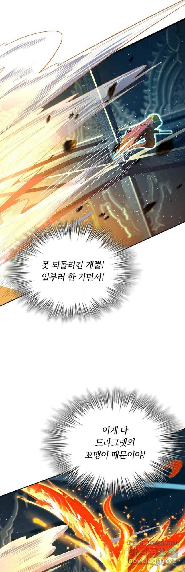 악역 플레이어는 강해지고 싶다 180화 20
