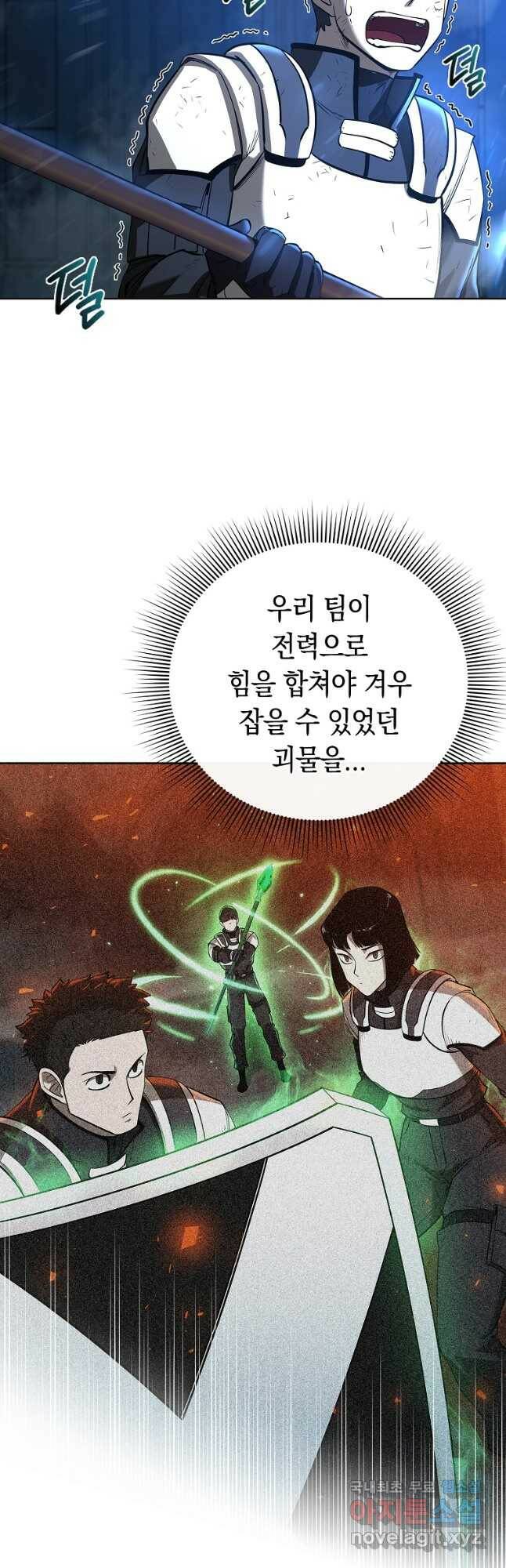 용사고교 던전공략과 21화 2