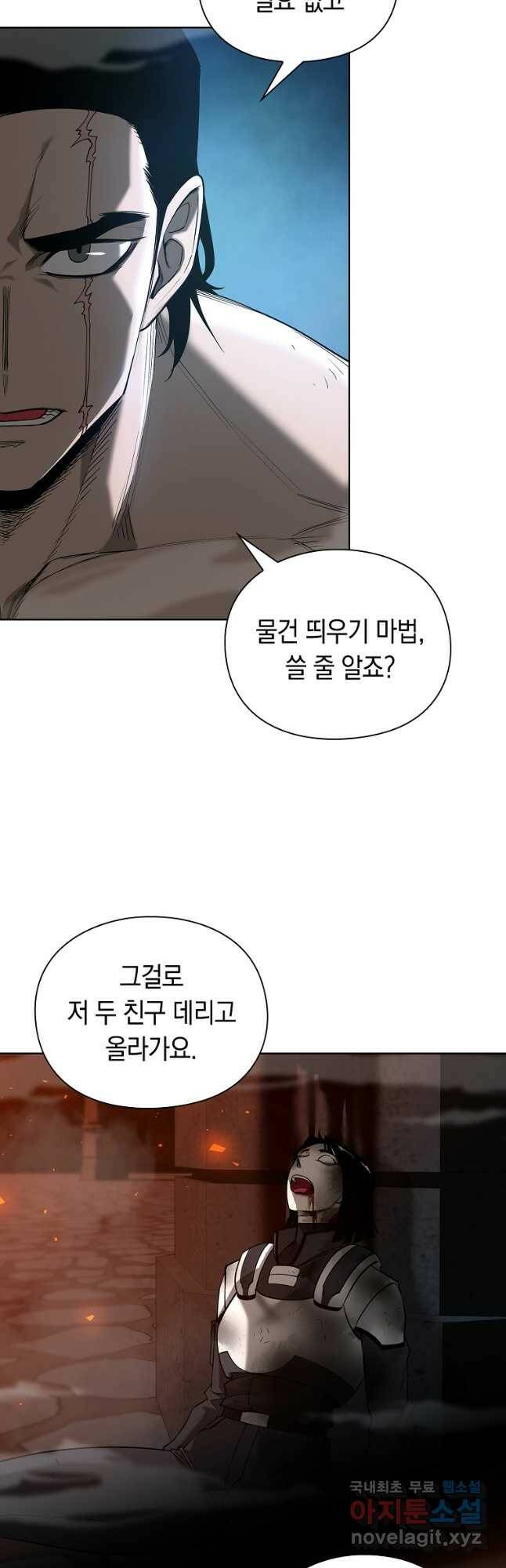 용사고교 던전공략과 21화 5