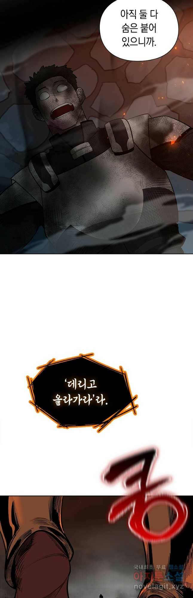 용사고교 던전공략과 21화 6