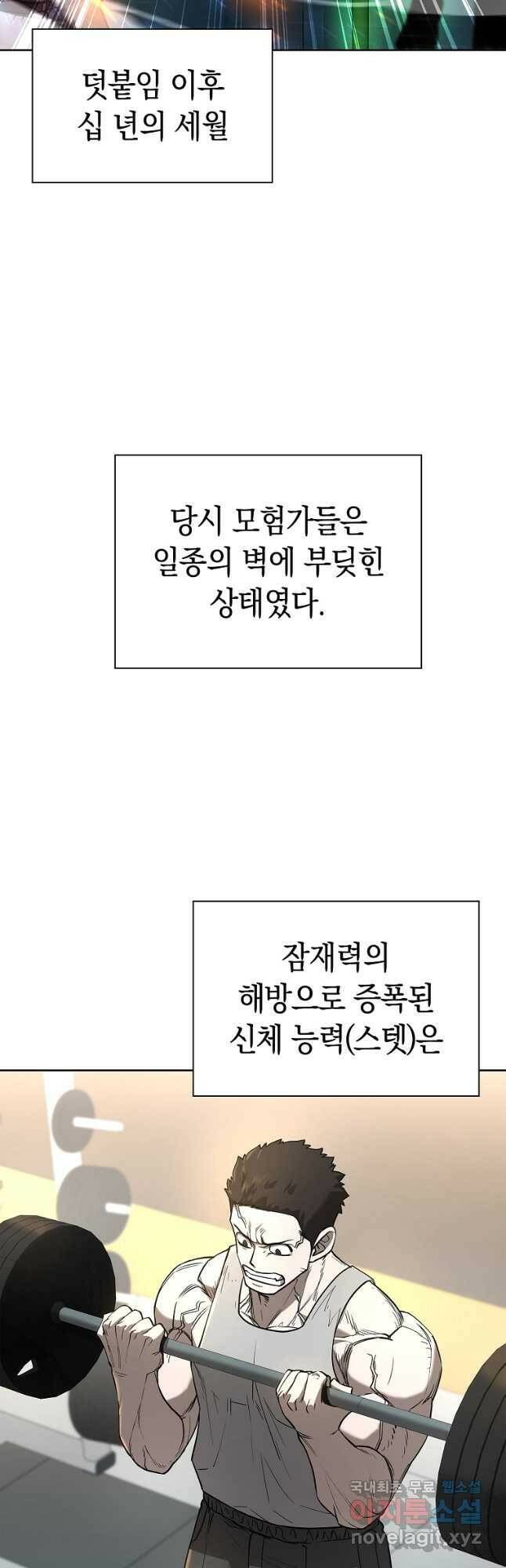 용사고교 던전공략과 21화 14