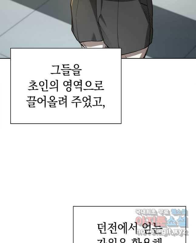 용사고교 던전공략과 21화 15