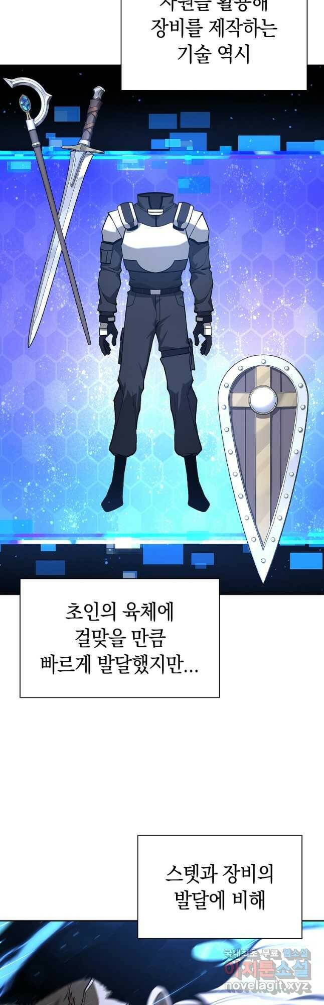 용사고교 던전공략과 21화 16