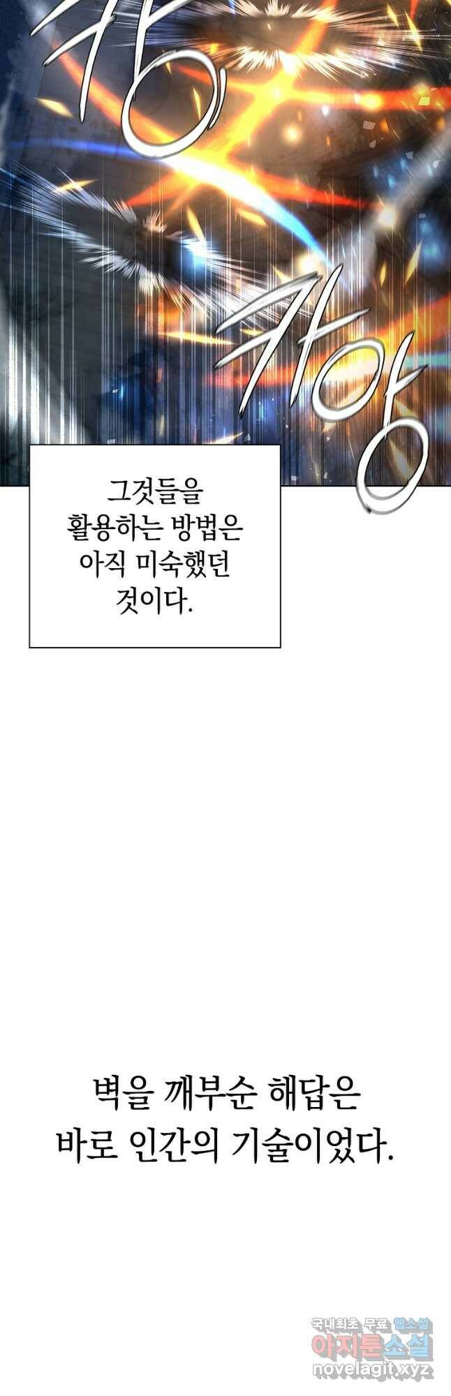 용사고교 던전공략과 21화 18