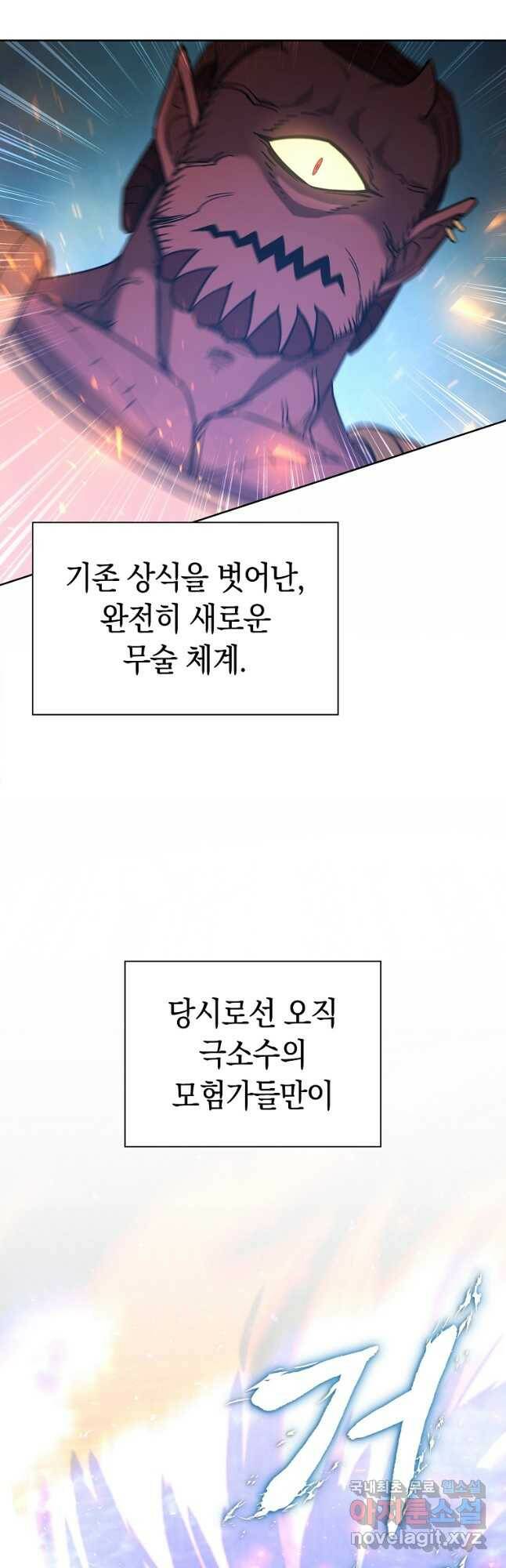 용사고교 던전공략과 21화 19