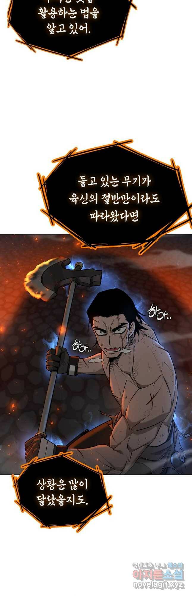 용사고교 던전공략과 21화 24