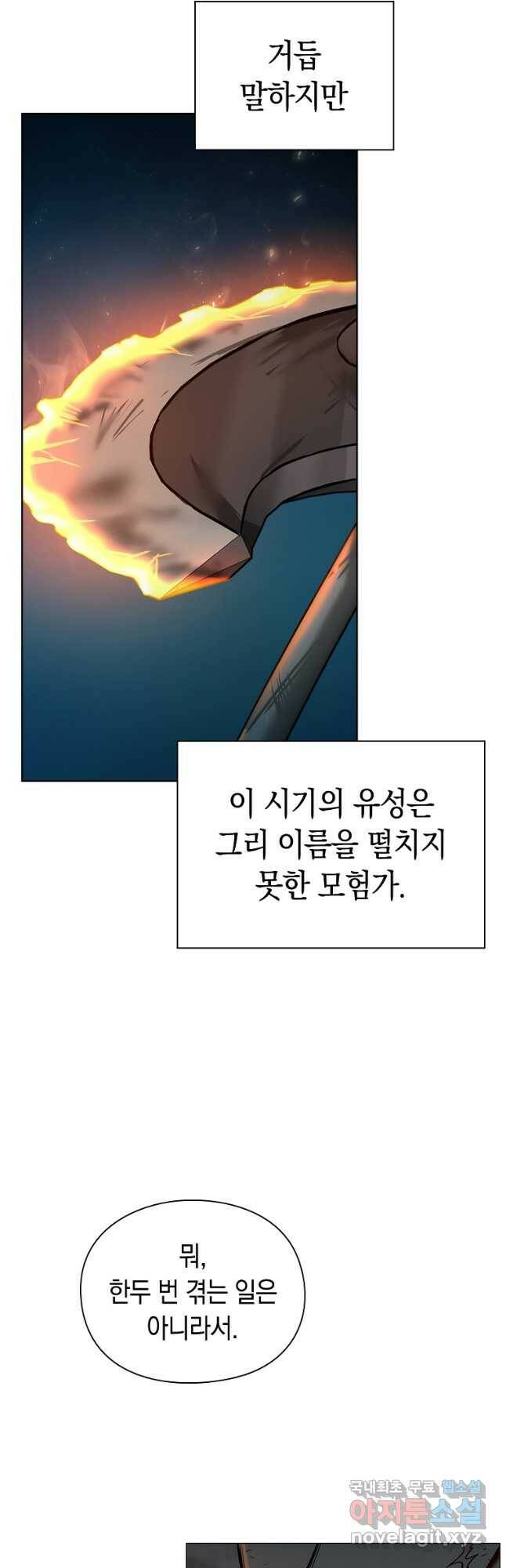 용사고교 던전공략과 21화 25