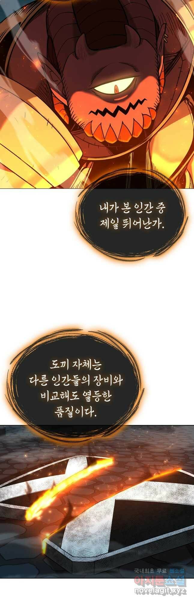 용사고교 던전공략과 21화 29