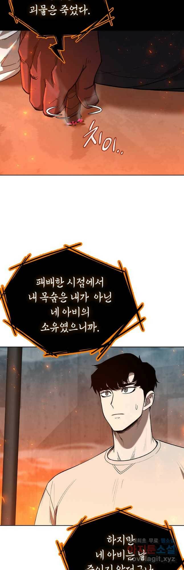 용사고교 던전공략과 21화 42
