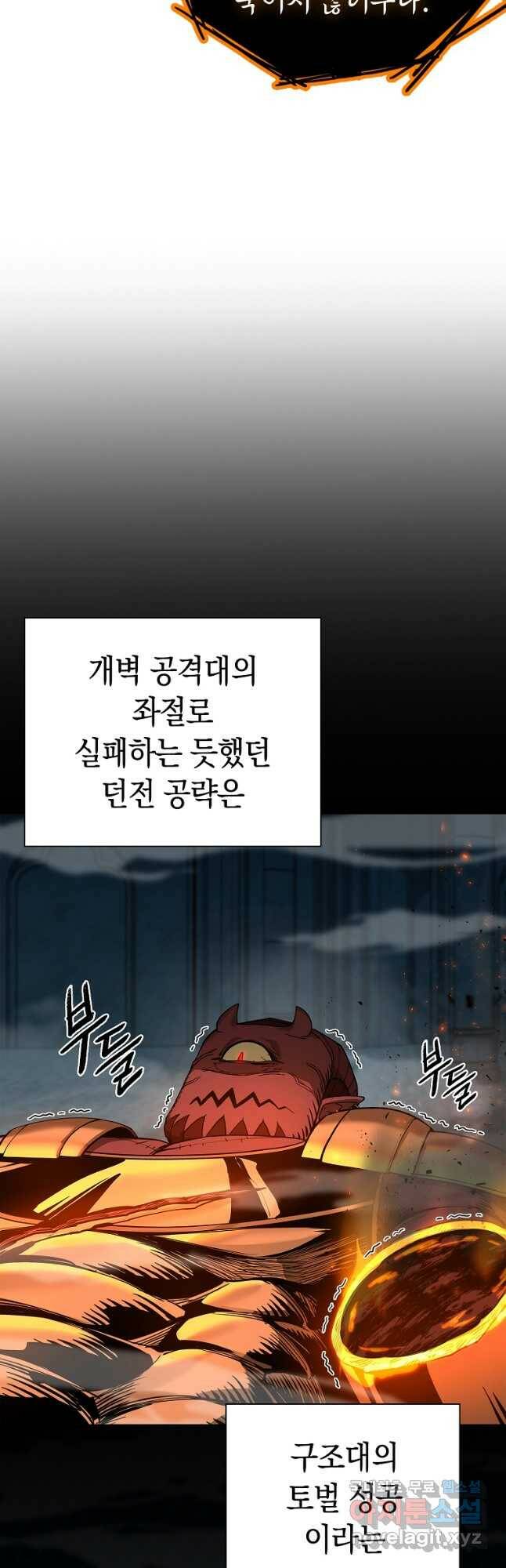 용사고교 던전공략과 21화 43