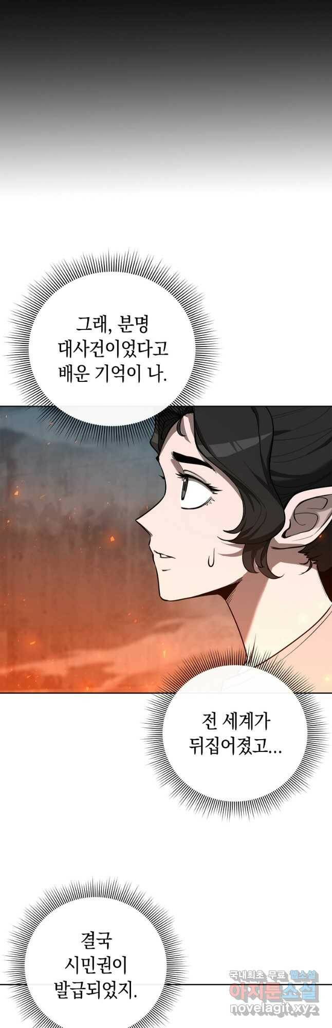 용사고교 던전공략과 21화 47
