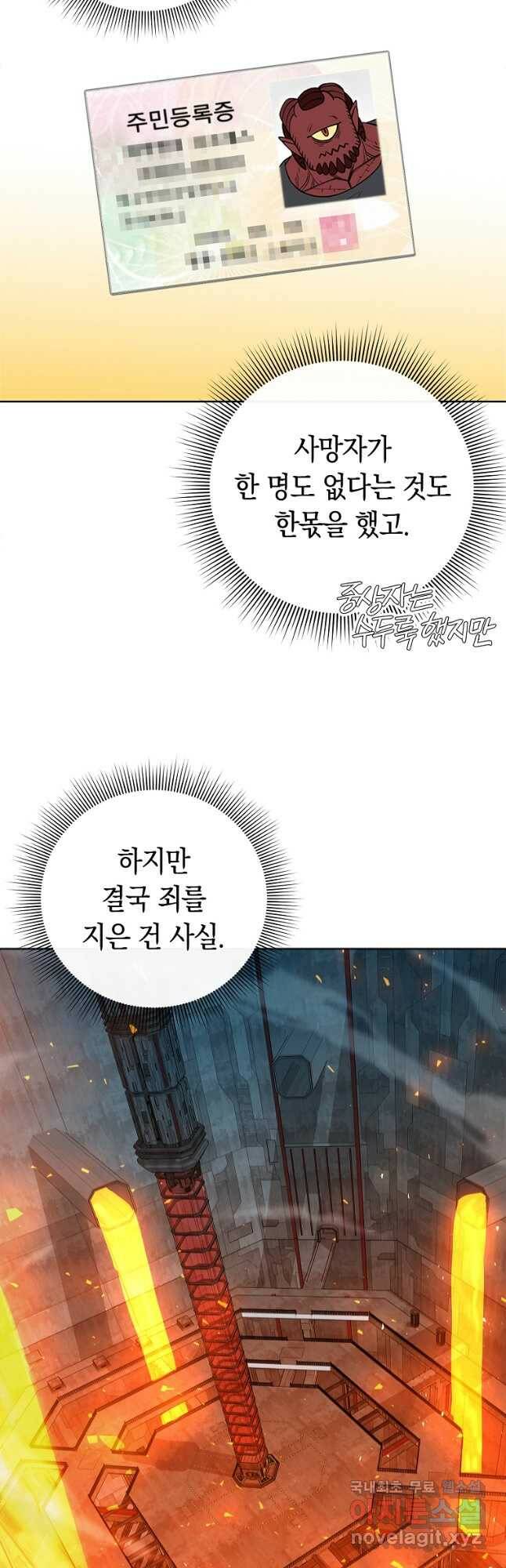 용사고교 던전공략과 21화 48