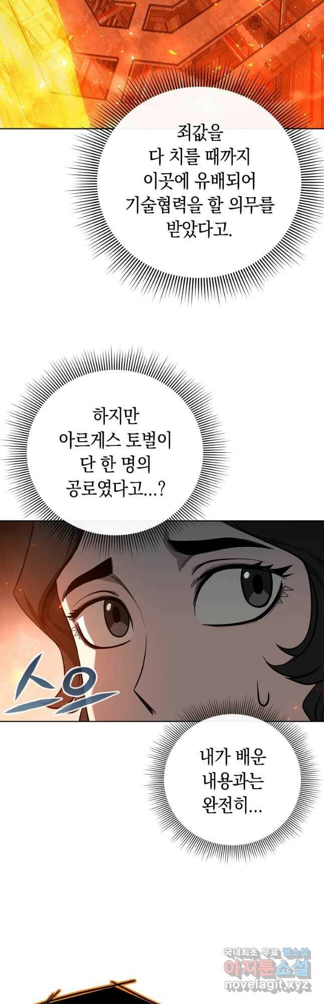 용사고교 던전공략과 21화 49