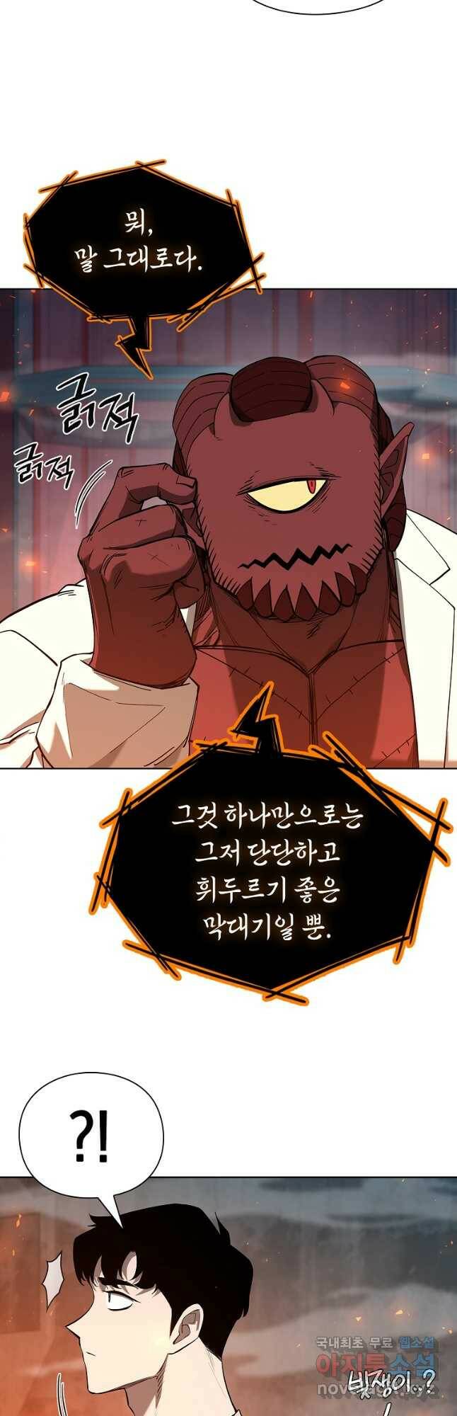 용사고교 던전공략과 21화 52