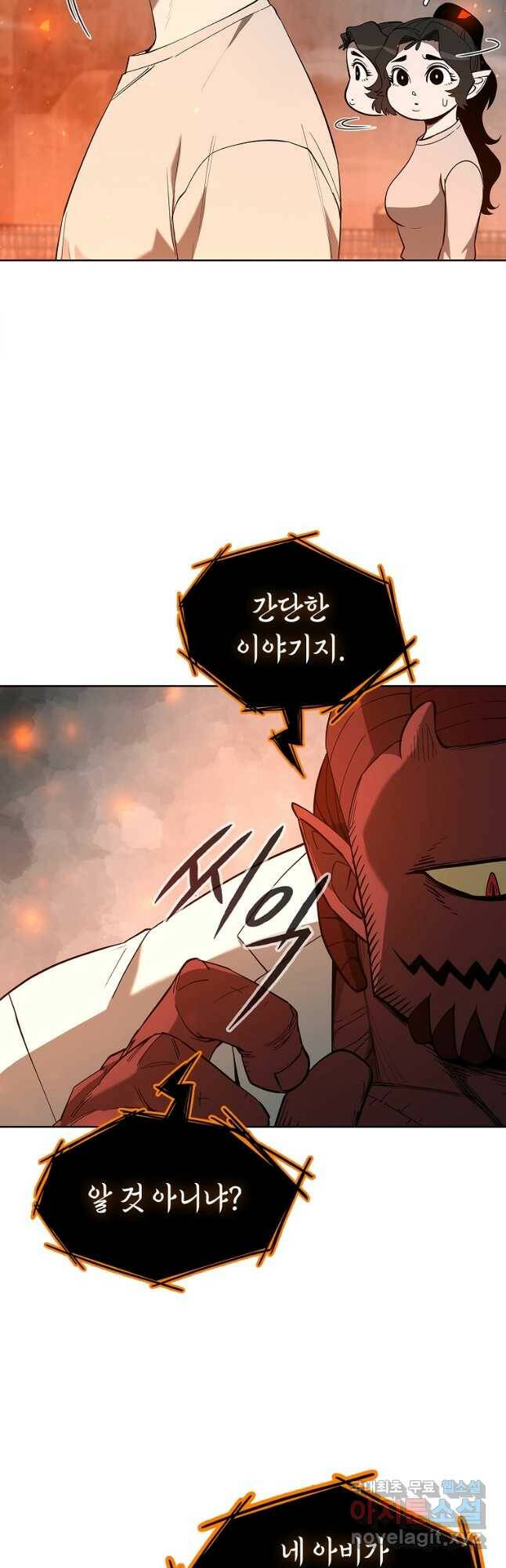 용사고교 던전공략과 21화 53