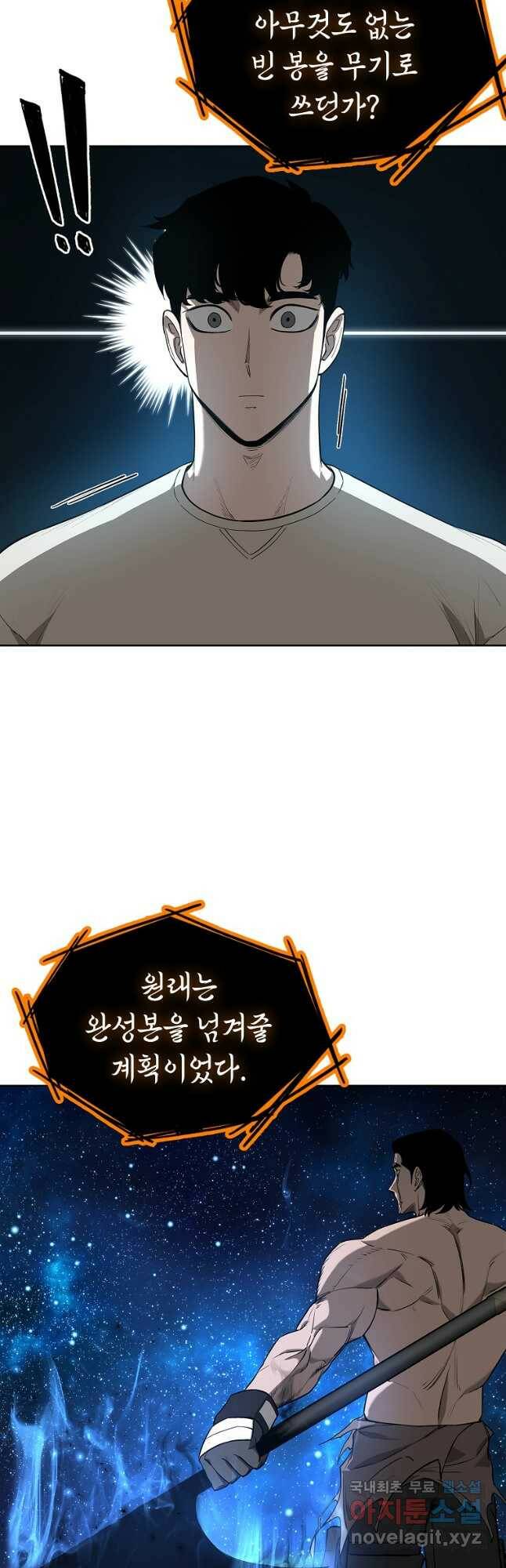 용사고교 던전공략과 21화 54