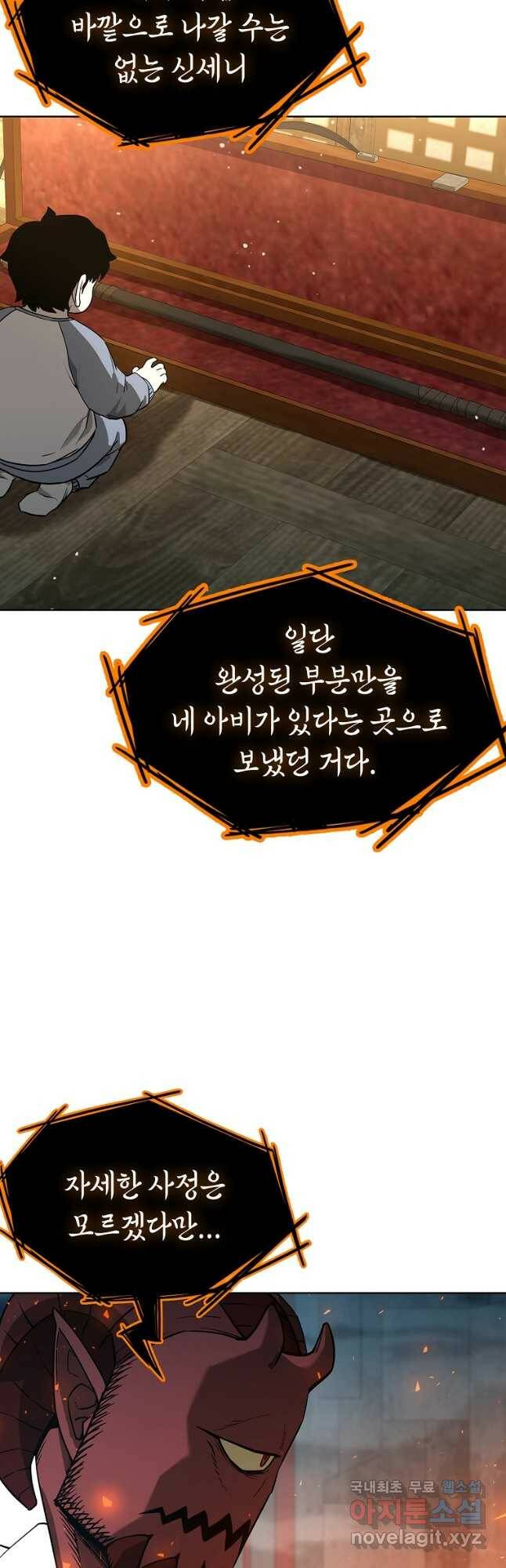 용사고교 던전공략과 21화 56